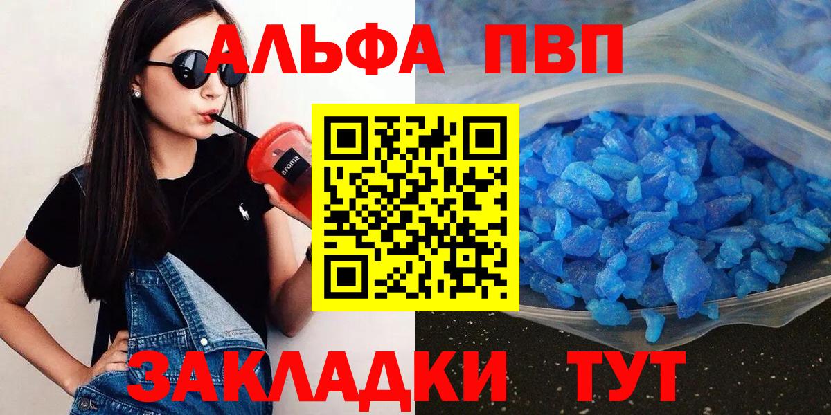 Альфа ПВП VHQ  Вход с VPN  APVP VHQ  APVP  Светлоград 