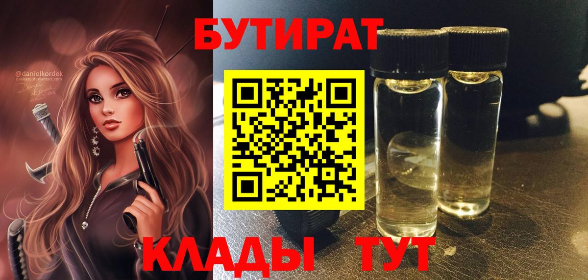 Бутират GHB Светлоград