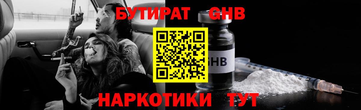 Бутират  Вход с VPN  Светлоград  Бутират 1.4BDO 