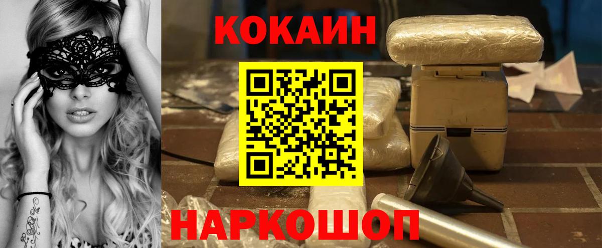 COCAIN Перу  Вход с VPN  COCAIN VHQ  Светлоград 