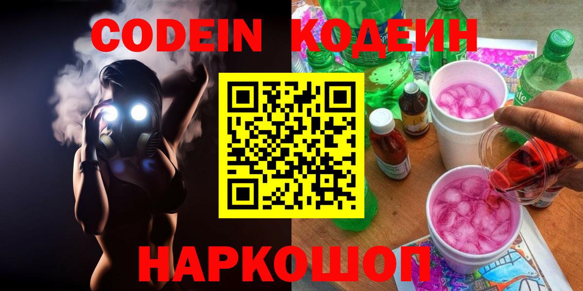 Codein Purple Drank  Кодеин Purple Drank  Светлоград  Вход с VPN 