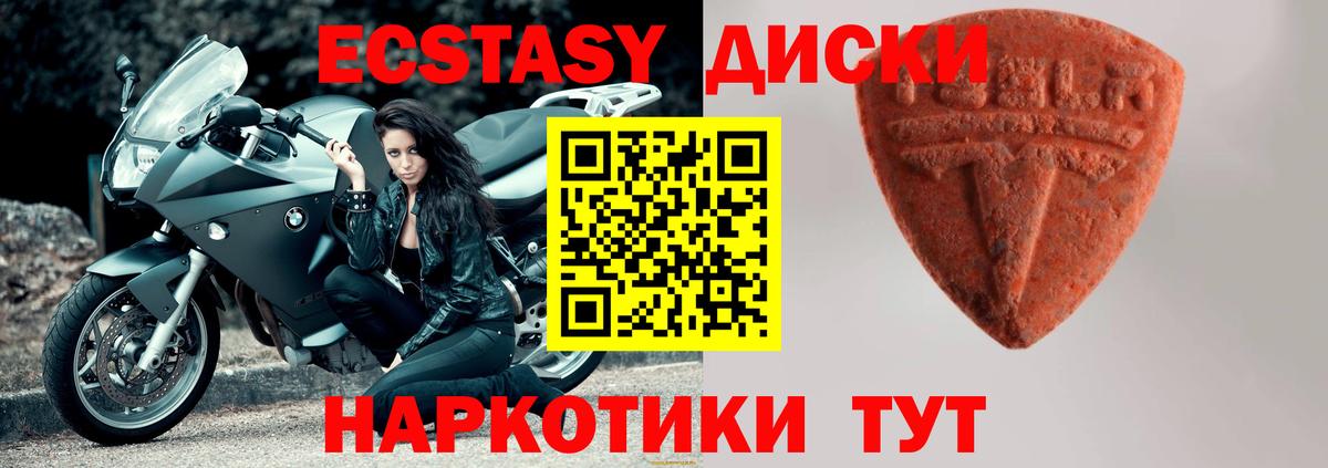 Экстази круглые Светлоград