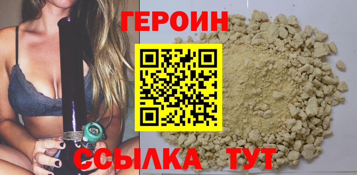 ГЕРОИН  Вход с VPN  Светлоград  Героин гречка 