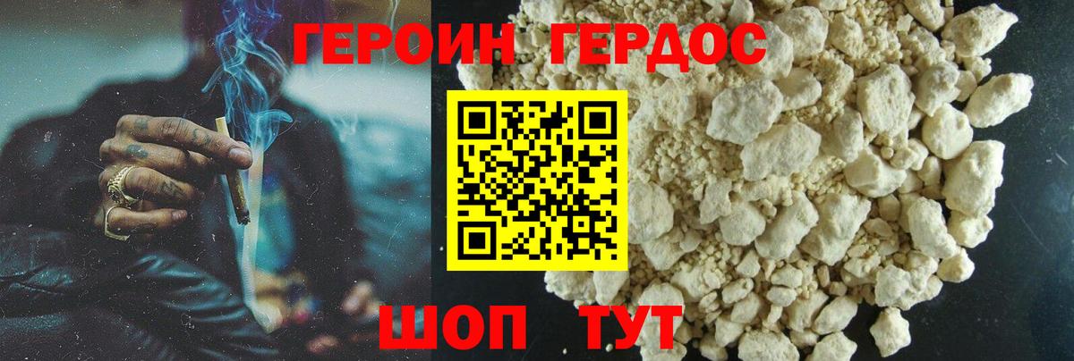 Героин хмурый Светлоград