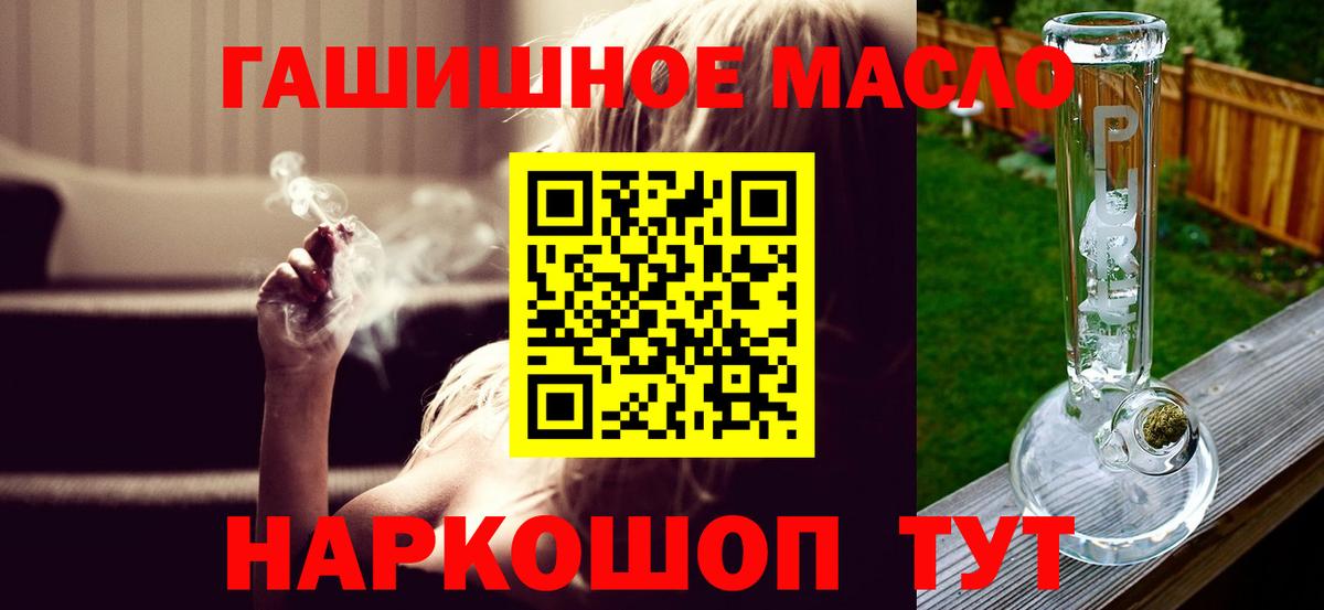 ТГК THC oil Светлоград