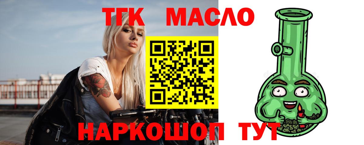 ТГК гашишное масло  Вход с VPN  Светлоград 